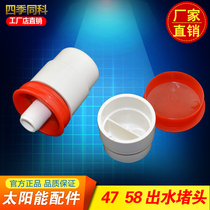 Solar accessories universal water heater water tank plug head plug stuffy head 47mm turn 4 points plug water outlet