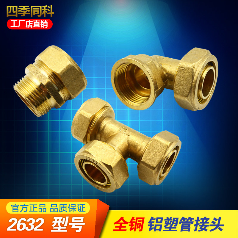 2632 aluminium plastic pipe copper joint internal wire external wire direct three-way bend ball valve 1 inch joint copper connector pipe fittings
