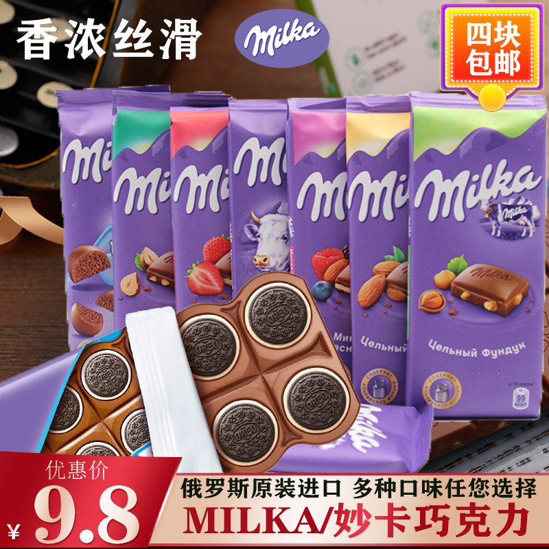 Linen import Russian Mika milka chocolate whole hazelnut milk sandwich chocolate four