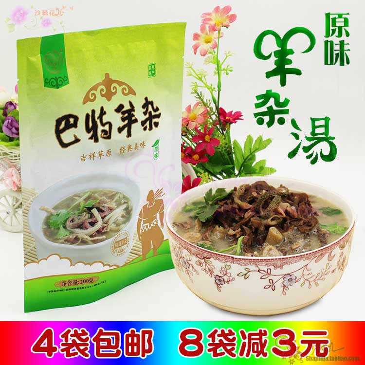 Inner Mongolia delicious sheep mixed soup Bart sheep mixed soup original spicy spicy lamb soup 4 bags