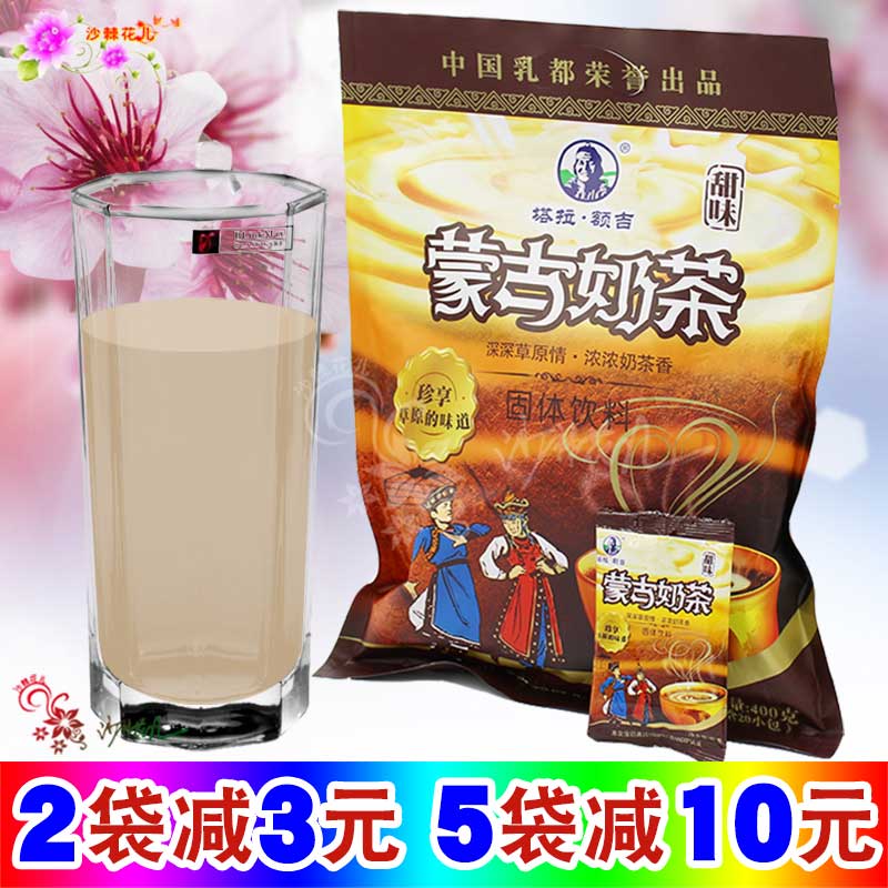 Licheng milk tea 400g20 independent package sweet solid milk tea powder Tara amount Ji Licheng Mongolian milk tea powder