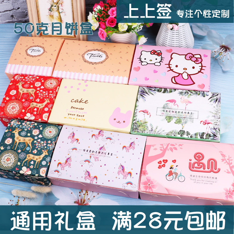 Baking packaging box 50 gr 4 6 grain mooncake box Bull Rolling Sugar Snowflake POINT UNIVERSAL PAPER BOX