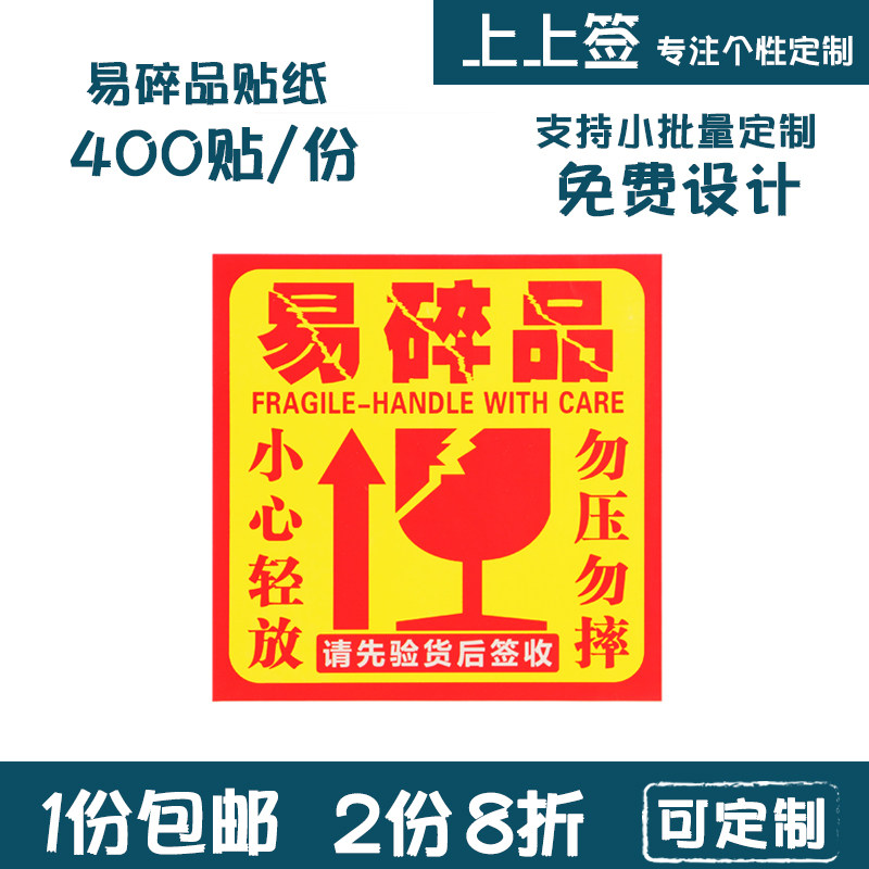 Be careful of fragile labels, stickers, handle with care, do not press, do not drop, stickers, custom-made small advertisements