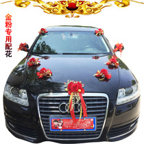 Wedding car decoration set Secondary car decoration gold powder set Special rose with flower Wedding supplies