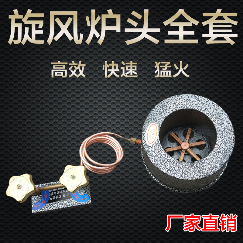 Intestinal powder machine high-pressure stove head steam furnace accessories gas medium-pressure fierce fire stove head commercial fierce fire stove high-pressure cyclone stove head