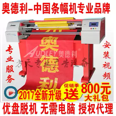 Audley automatic laser ribbon canvas strip machine 1 meter U disk ribbon canvas strip cloth label machine Banner canvas strip width