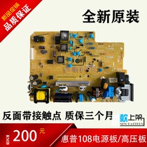 Applicable to HP 108W power board 108A 136W 103 138 high voltage board power board power board