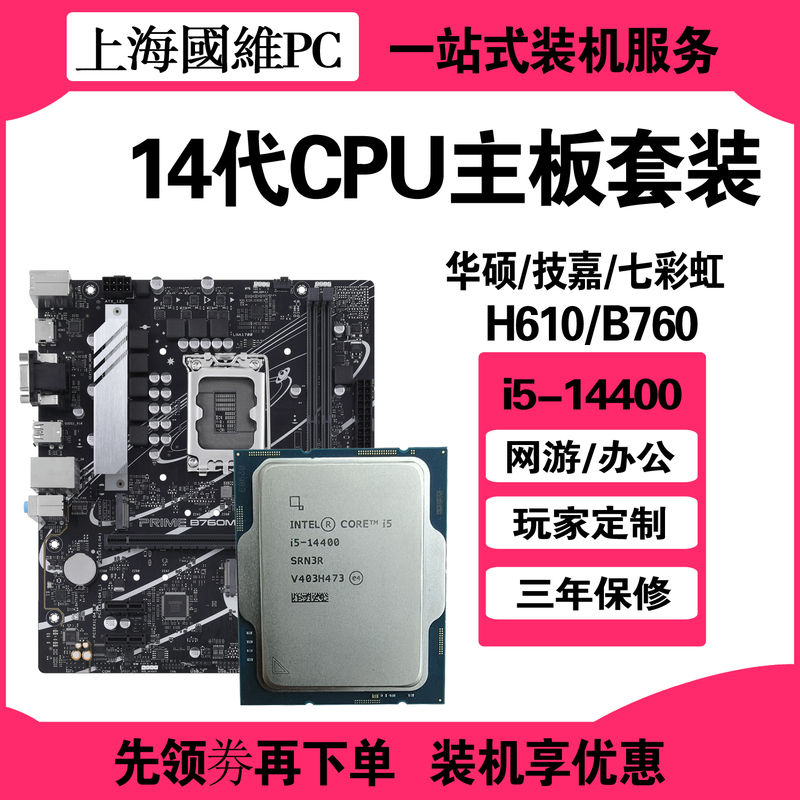 Intel I5-14400 Chip Cpu with Motherboard Set Asus Colorful H610/B760 Intel I5-14400 Chip Cpu with Motherboard Set Asus Colorful H610/B760