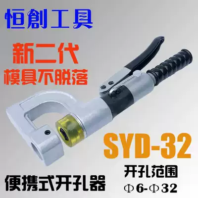 New second generation portable hydraulic drill punching machine new non-drop Bridge sink drilling SYK-32