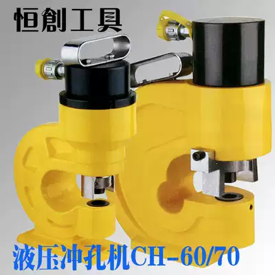 Hydraulic punching machine CH-60 70 80 Channel steel drilling angle iron punching machine Angle steel punching device Hydraulic drilling device