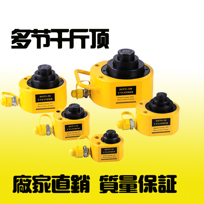 Multi-section split hydraulic jack cylinder multi-stage split jack 10T20T30T50T100 tons