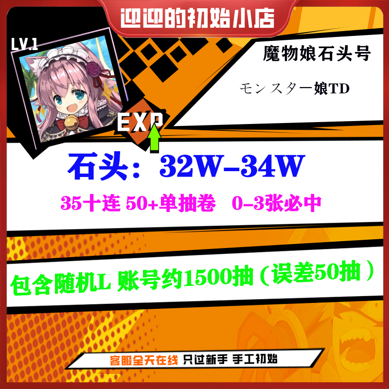 Monster Girl Td Monster Girl Td Starter Account First Draw Self-Draw Japanese Server Stone Account