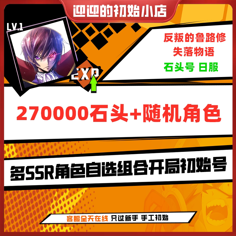 Code Geass Genesicre: Lelouch of the Rebellion: Lost Stories - Initial Stone Edition - Japanese Server