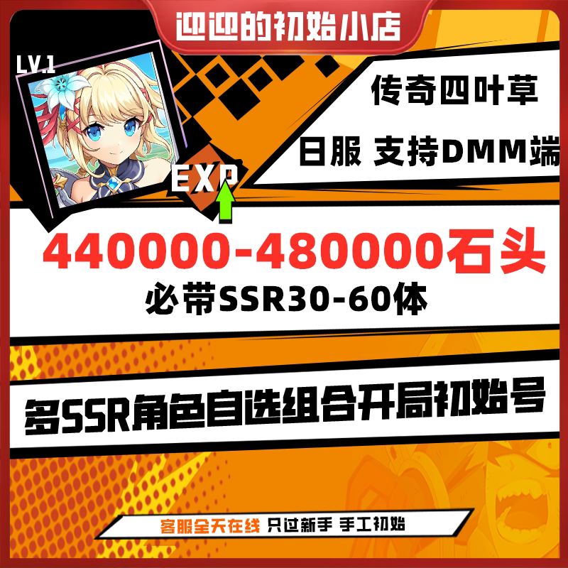 Legendary Four-Leaf Clover Starter Account, Stone Account, Self-Draw Account, レジクロ！ Japanese Server First Draw Account, Initial Account