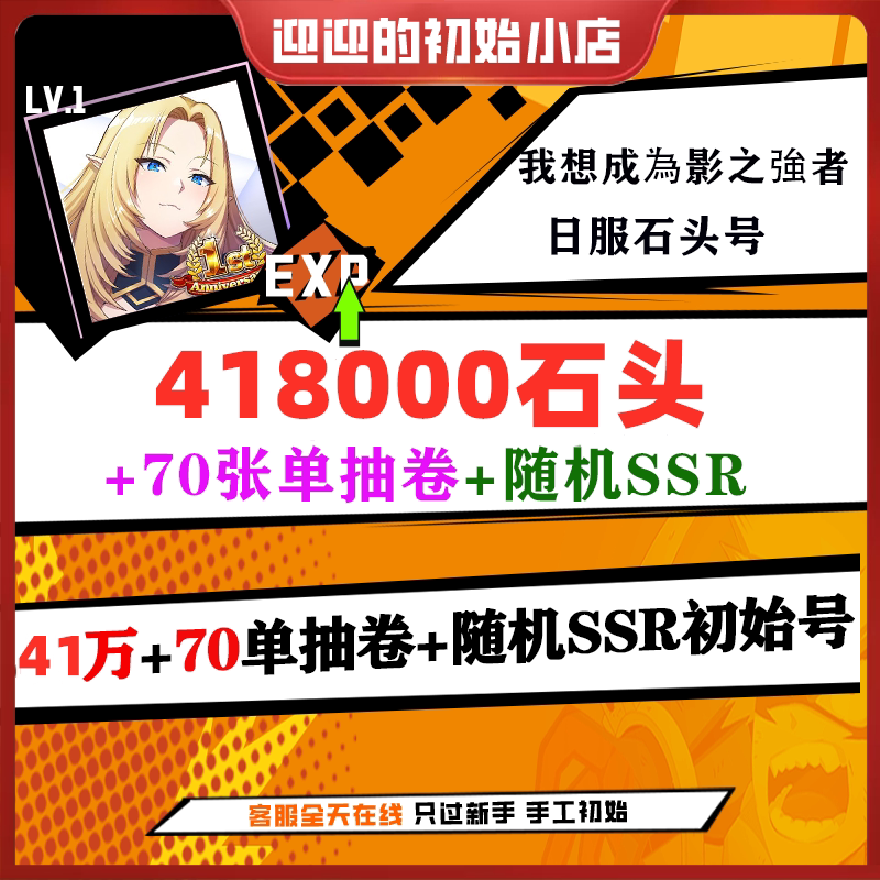 I Want to Become the Shadow Stronger in the Japanese Server, Starting with a Shadow Stronger Account, Self-Drawn Resource Sign-In Account, and a Starting Stone Account