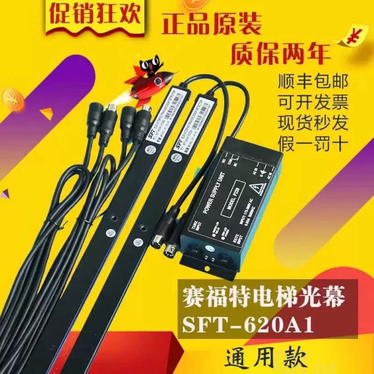 Race Ford light curtain SFT-620A1-P220N English version of the universal light curtain Seifurt lift light curtain