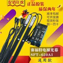 Saift Light Curtain SFT-620A1-P220N English Version Universal Light Curtain Seft Elevator Light Curtain