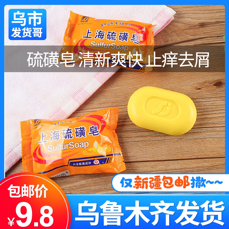 Xinjiang sulfur soap wash face soap wash and clean and clean mites bathed cow yellow soap soap Zhengzong Shanghai soap