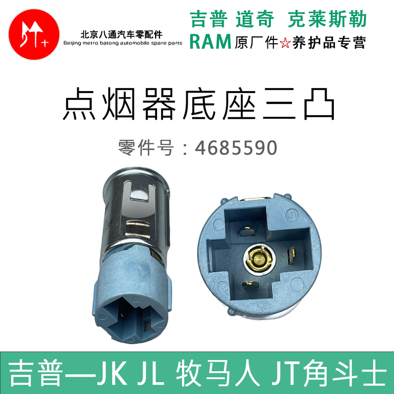 Suitable for Jeep Jk Jl Wrangler Jt Gladiator Cigarette Lighter Base Socket 4685590 Mopar Suitable for Jeep Jk Jl Wrangler Jt Gladiator Cigarette Lighter Base Socket 4685590 Mopar