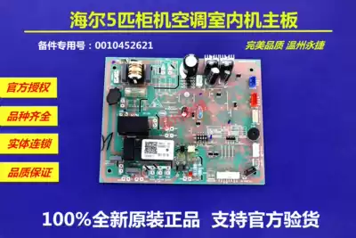 Haier air conditioning 5-horse cabinet KFRd-120LW 6302 6302A internal machine motherboard motherboard 0010452621