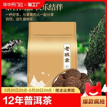 茶叶 普洱茶熟茶云南勐海古树12年陈老班章小茶饼干茶袋装500g