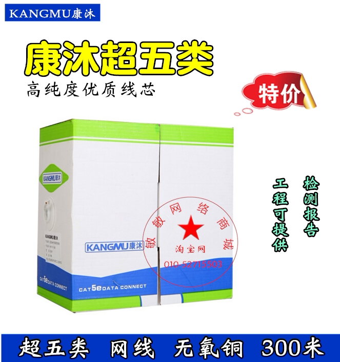 Kangmu super five national standard network route twisted pair 0 5 passed the test monitoring network route oxygen-free copper network route 305 meters