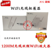 JCG Jie wireless relay amplifier wifi signal enhancement repeater 300m Smart Socket 1200m dual frequency