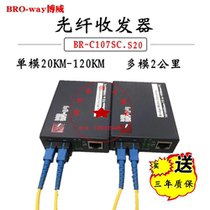 BRO-way Bowei 10 100m fiber optic transceiver BR-C107SC S20 single mode dual fiber 20km