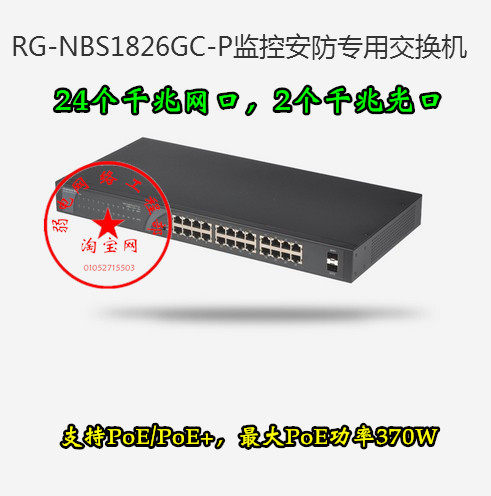 Sharp RG-NBS1826GC-P 24 mouth one thousand trillion 2SFP Optical fiber monitoring POE powered switch
