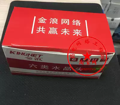 KINGNET Jinlang category 6 unshielded crystal head RJ45 computer network cable connector 18K gold-plated engineering network head