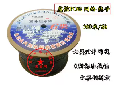 Yangbo outdoor six types of network cable Ampu class 6 outdoor waterproof network route 0 58 oxygen-free copper monitoring network 300 meters