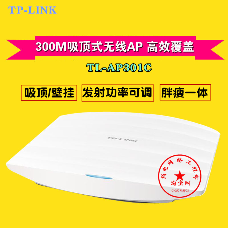 TP-LINK TL-AP301C 300M suction-top wireless AP Home Hotel mall WIFI wireless coverage