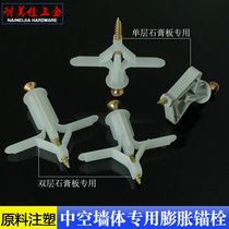 Gypsum board expansion screw Aircraft expansion pipe rubber plug Hollow wall butterfly expansion pipe Special expansion pipe for hollow wall