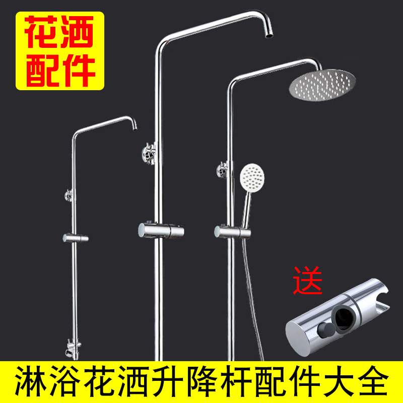 Shower Rod Accessories, Adjustable Rod, Bathroom Stainless Steel Bracket, Shower Head, Shower Pipe Set, Water Diverter