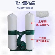 Wood Work Machinery Accessories Woodworking Suction Dust Machine Bag Cloth Bag Suction Dust Machine Accessories Industrial Suction Dust Machine Cloth Bag