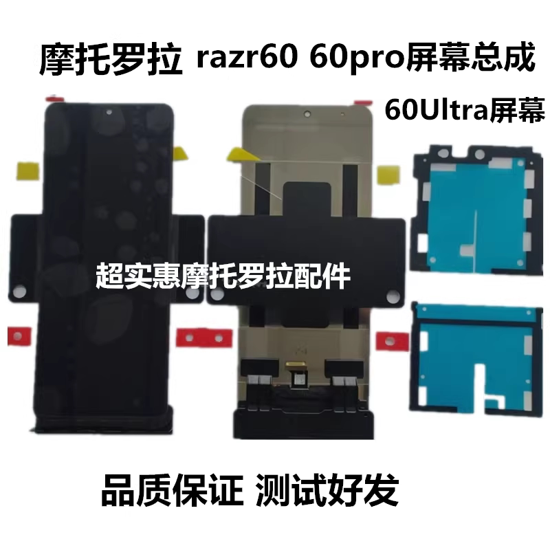 Suitable for Motorola Razr 60 60Ultra Screen Assembly 60Pro Xt2553-2 Small Screen Inner and Outer Screen Suitable for Motorola Razr 60 60Ultra Screen Assembly 60Pro Xt2553-2 Small Screen Inner and Outer Screen