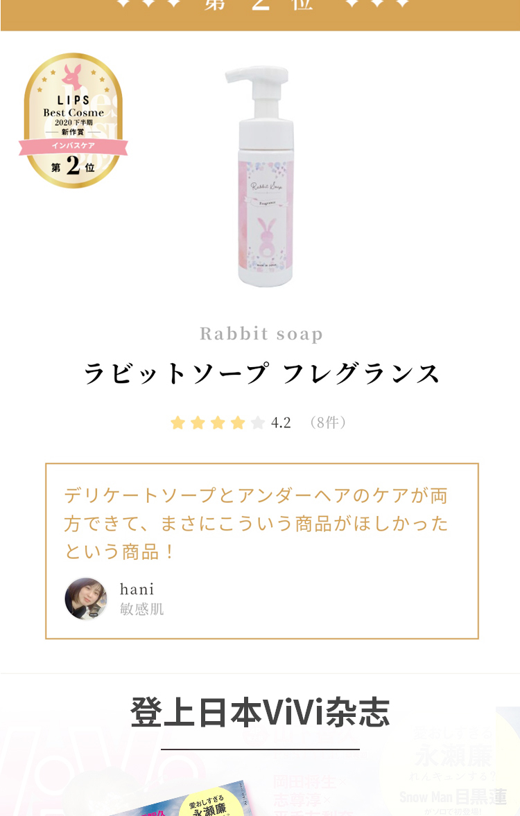 【日本直郵】Rabbit soap徠比兔女性私密護理清潔洗液120ml 芳香