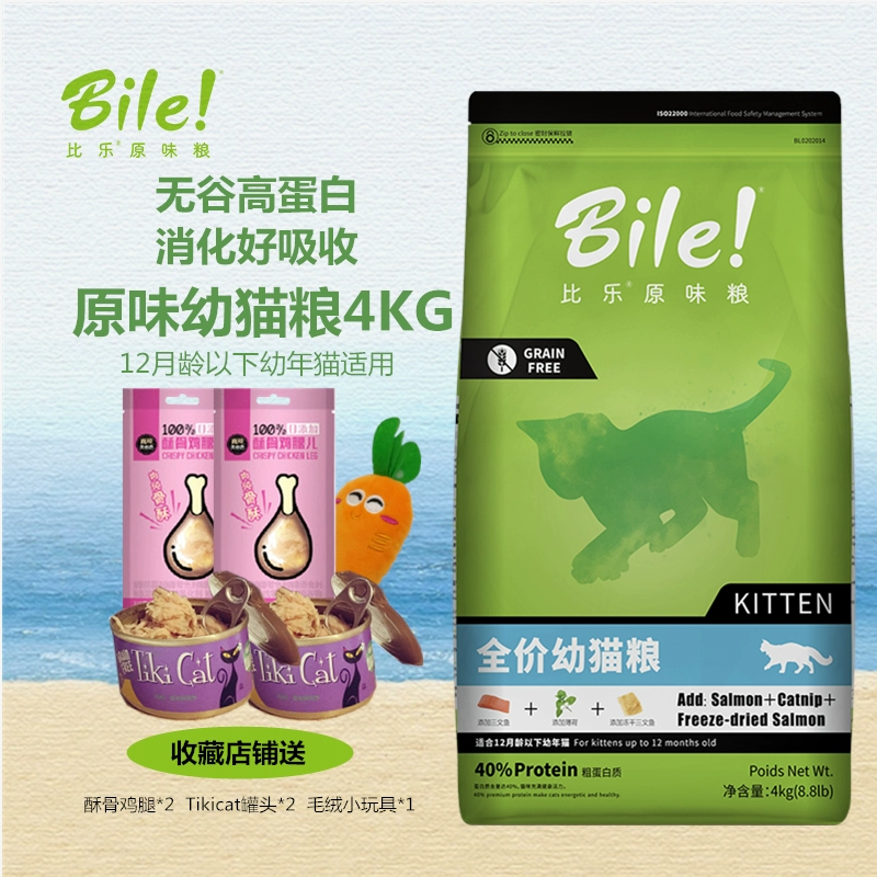 BiLe Original Kitten Cat Food To Hair Ball Pet Pet Cat Thức ăn chủ yếu Hạt có độ nhạy cảm thấp Thức ăn tự nhiên đông lạnh không khô 4kg / 1,5kg - Cat Staples