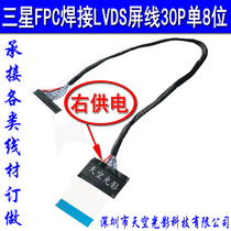 LG AU Samsung LCD screen FPC line 1366 low score 30p soft cable LTA320AP08 T260XW04 V7