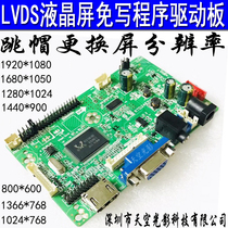 10 4 inch to 65 inch LVDS HD VGA HDMI LCD driver board write-free program jumper change screen resolution