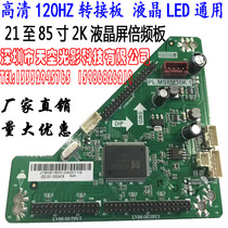 LCD screen 120Hz multiplier board PL MS6M30K 1 Lehua adapter board advertising machine TV universal multiplier