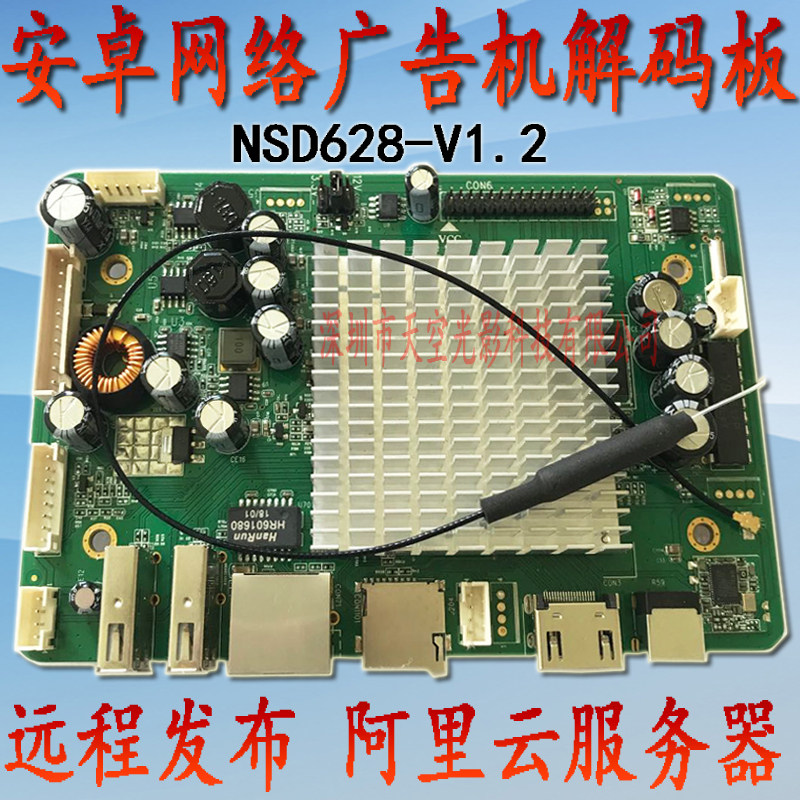 NSD628-V1 2 Advertising Machine Decoder Board Android Network Remote Release Software Alibaba Cloud Server Rotation