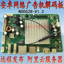 Android network advertising machine decoding board remote publishing software Alibaba Cloud server NSD628-V1 2 rotation