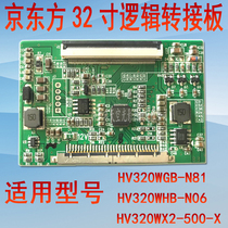 BOE 32 inch logic board HV320WHB-N81 N06 HV320WX2-500-X LCD screen adapter board