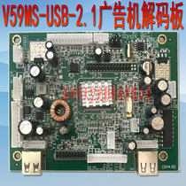 V59MS_USB_2 1 Advertising machine decoding board Split screen vertical screen horizontal screen 180 degree rotation HDMI AV VGA