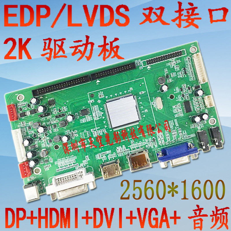 2K 2560*1440 LCD screen DVI VGA HDMI DP to LVDS EDP driver board LM270WQ1