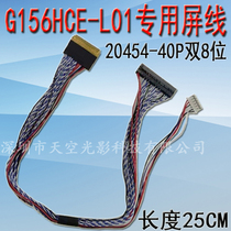15 6 inch G156HCE-L01 EV156FHM-N11 LED LCD screen dedicated screen line 20454-40P double 8