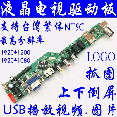 LCD TV TV HDMI driver board USB play MP5 video pictures up and down LOGO screen LOGO capture Taiwan