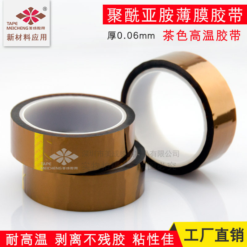 Brown high temperature tape Temperature 400 degrees gold finger polyimide insulation insulation Industrial battery insulation thickening