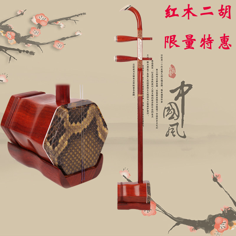 Mahogany Erhu Performance Type Erhu Boutique Mahogany Erhu Erhu Manufacturers Direct Sales Erhu